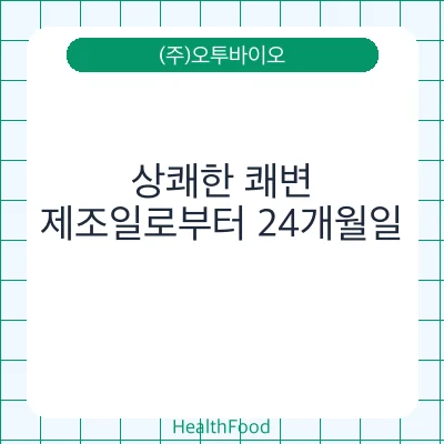 상쾌한 쾌변