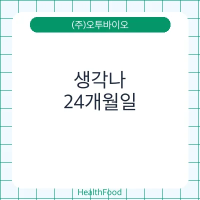 생각나