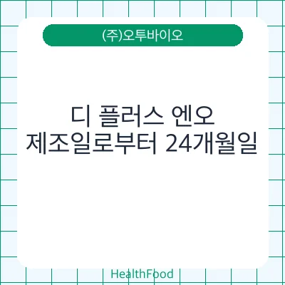 디 플러스 엔오