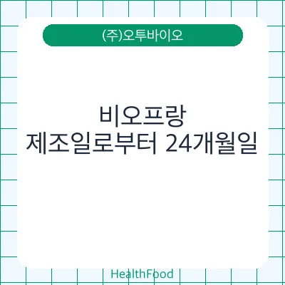 비오프랑