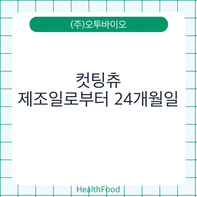 컷팅츄