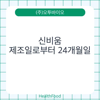 신비움