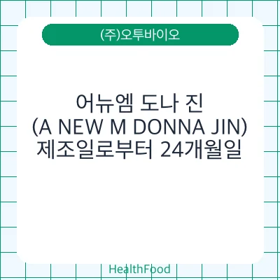 어뉴엠 도나 진 (A NEW M DONNA JIN)