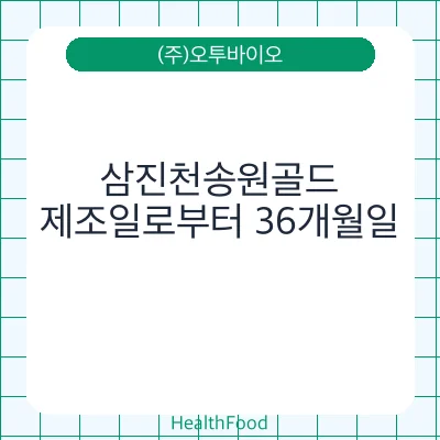 삼진천송원골드