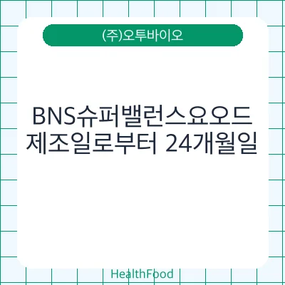 BNS슈퍼밸런스요오드