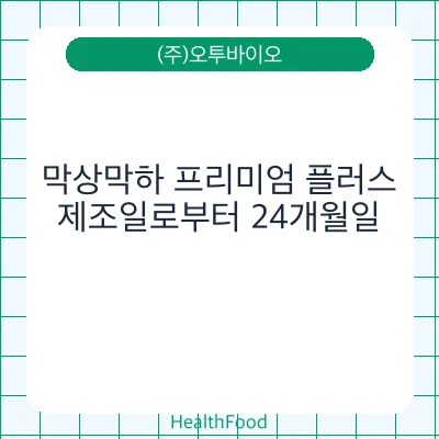 막상막하 프리미엄 플러스
