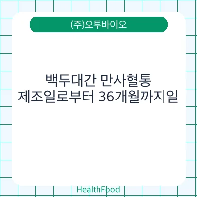 백두대간 만사혈통