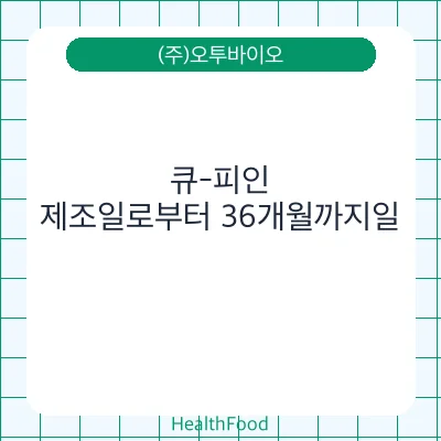 큐-피인