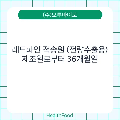 레드파인 적송원 (전량수출용)