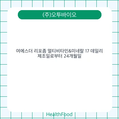 여에스더 리포좀 멀티비타민&미네랄 17 데일리