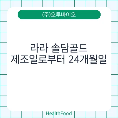 라라 솔담골드