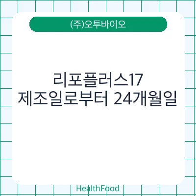 리포플러스17