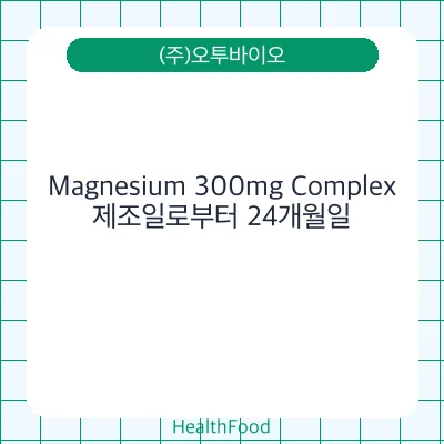Magnesium 300mg Complex