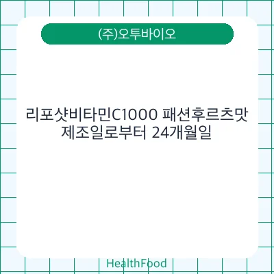 리포샷비타민C1000 패션후르츠맛