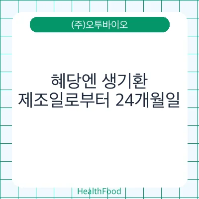 혜당엔 생기환