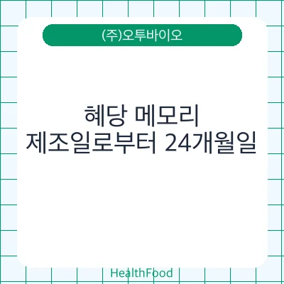 혜당 메모리