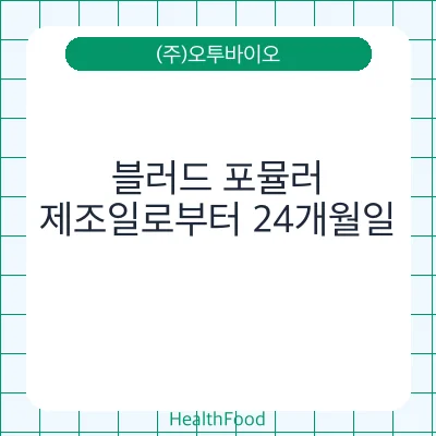 블러드 포뮬러