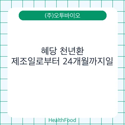 혜당 천년환