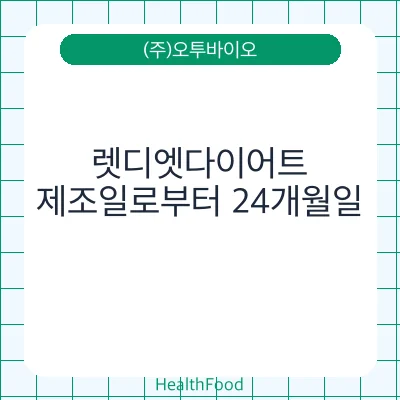 렛디엣다이어트