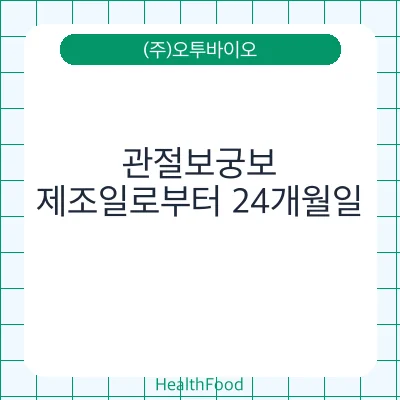관절보궁보