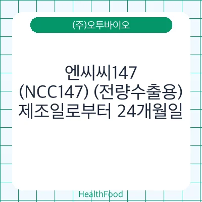 엔씨씨147(NCC147) (전량수출용)
