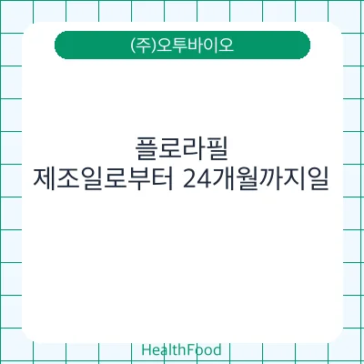 플로라필