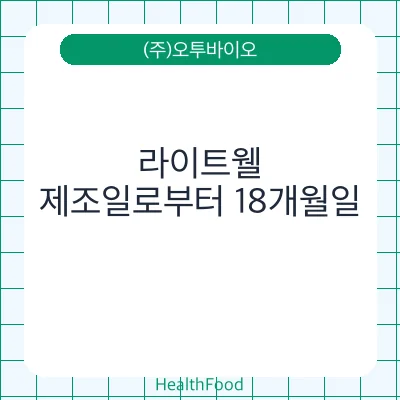 라이트웰