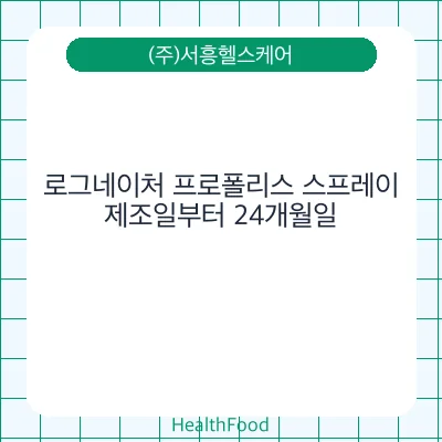 로그네이처 프로폴리스 스프레이