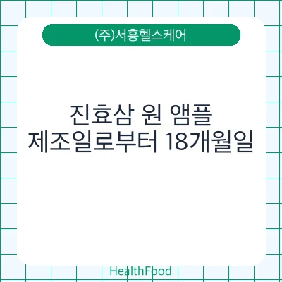 진효삼 원 앰플