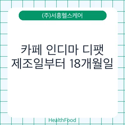 카페 인디마 디팻