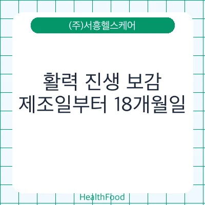 활력 진생 보감