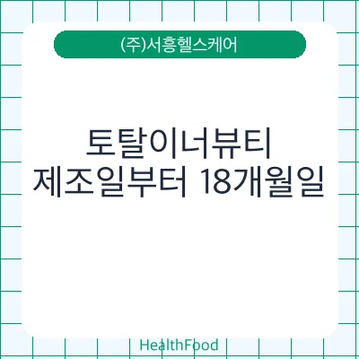 토탈이너뷰티