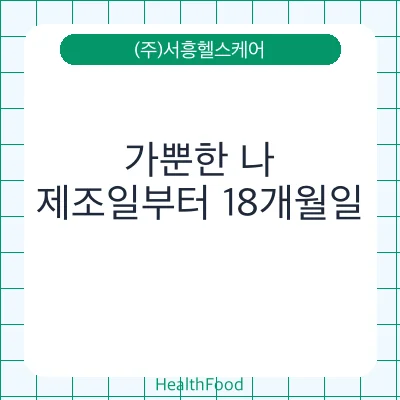 가뿐한 나