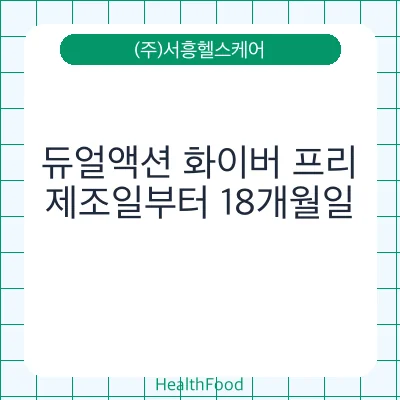 듀얼액션 화이버 프리
