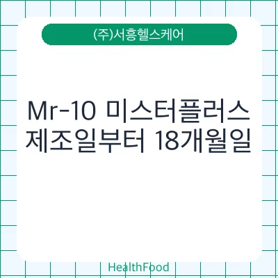 Mr-10 미스터플러스