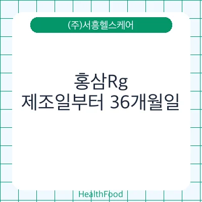 홍삼Rg