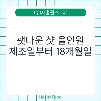 팻다운 샷 올인원