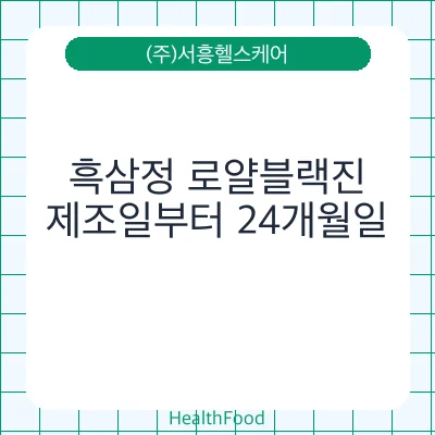 흑삼정 로얄블랙진