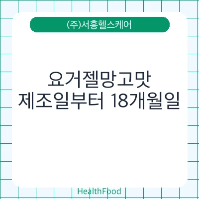 요거젤망고맛