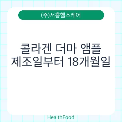 콜라겐 더마 앰플