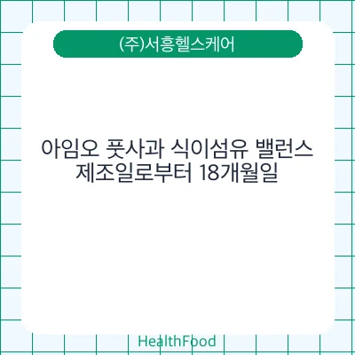 아임오 풋사과 식이섬유 밸런스