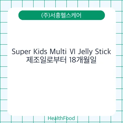 Super Kids Multi Ⅵ Jelly Stick