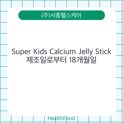 Super Kids Calcium Jelly Stick
