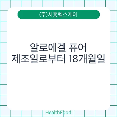 알로에겔 퓨어