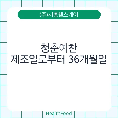 청춘예찬