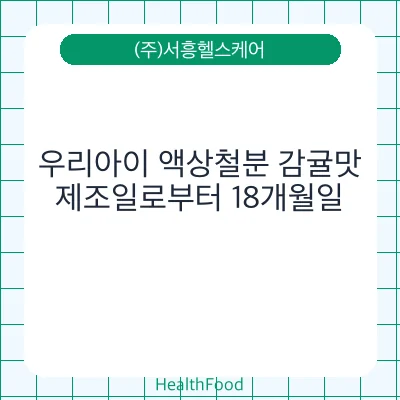 우리아이 액상철분 감귤맛