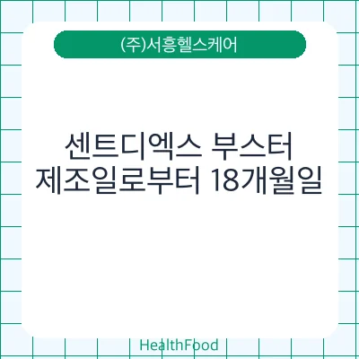 센트디엑스 부스터
