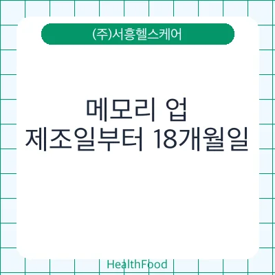 메모리 업