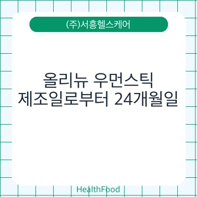 올리뉴 우먼스틱