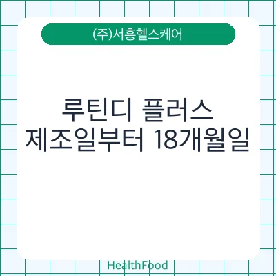 루틴디 플러스